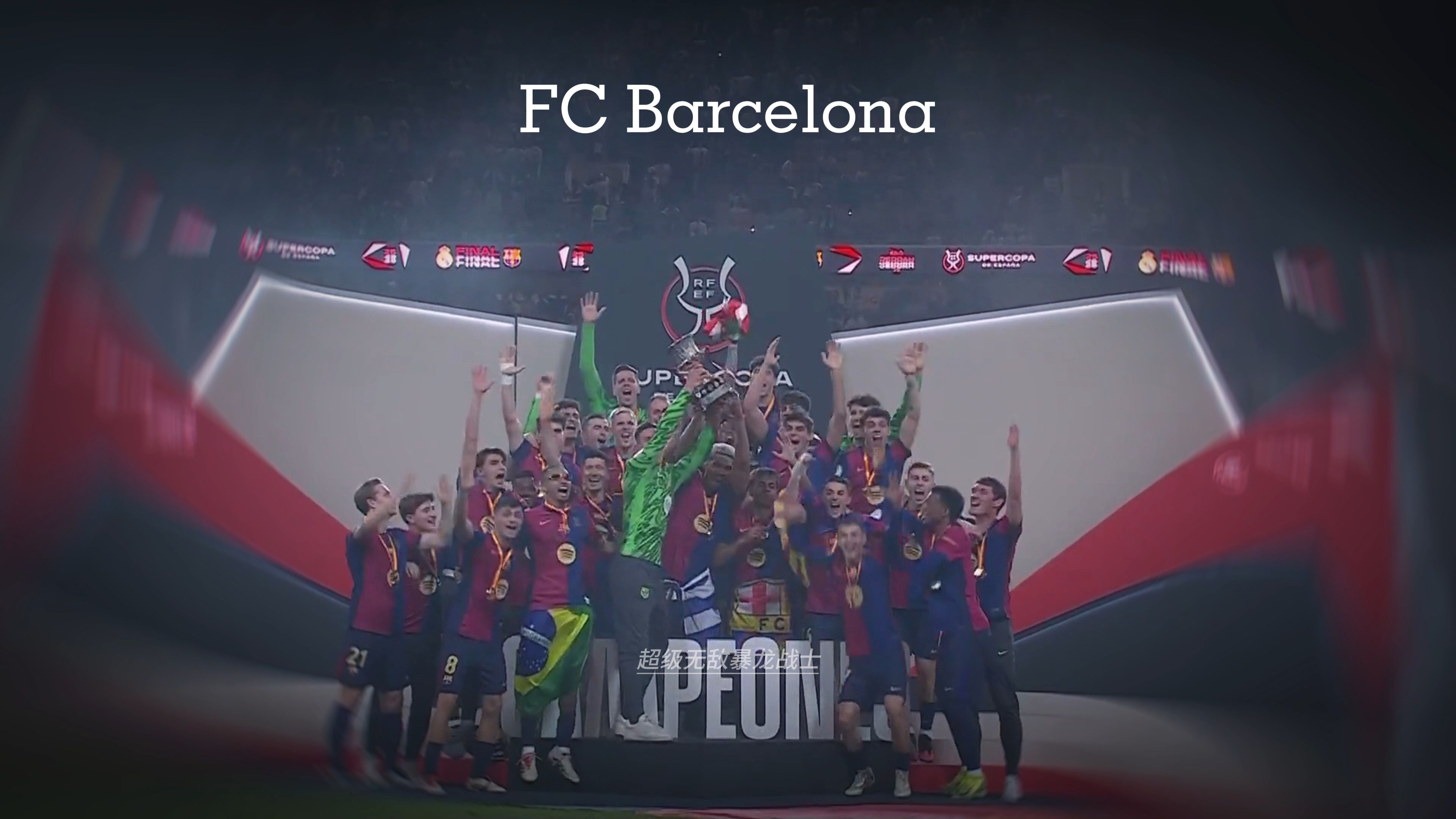 费兰：追平迪斯蒂法诺和拉莫斯这样的传奇是我的梦想